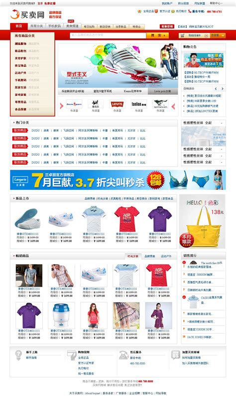 买卖网商城网站模板_网上零售产品销售购物商城模板html下载 - 二当家的