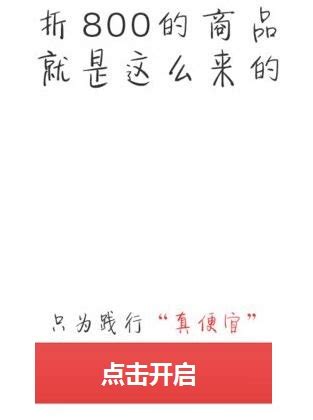 折800下载_折800官方下载_折800手机版下载【天天特价】-华军软件园