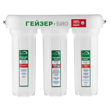 ГЕЙЗЕР 3 БИО 321 Фильтр под мойку БЕЗ КРАНА, для жесткой воды, 100% ...