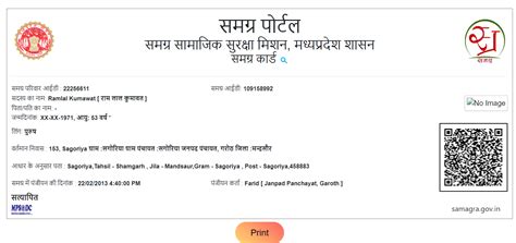 MP Samagra ID Card Print & Download - Check Samagra Parivar / Member ID ...