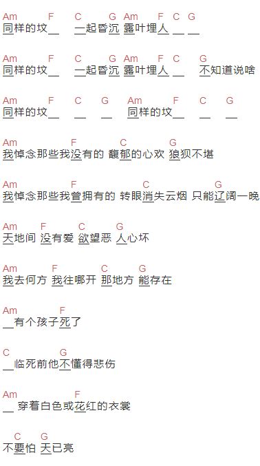 《不好听的故事》C调吉他谱_ 房子帆歌谱_自学曲目六线谱弹唱_无扫弦有大横按 - 易谱库