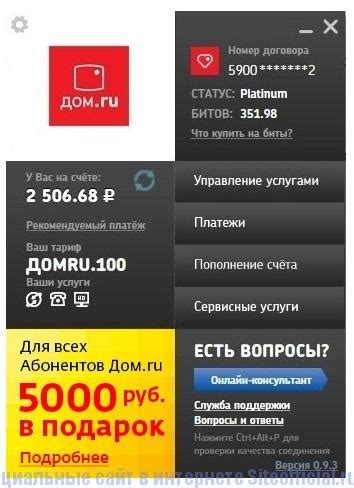 ДОМ.ру личный кабинет
