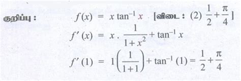 பயிற்சி 10.5: சரியான விடையினை தேர்ந்தெடுக்கவும் - வகை நுண்கணிதம் வகைமை ...