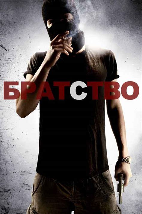 Brotherhood Movie (2010) | Release Date, Cast, Trailer, Songs ...