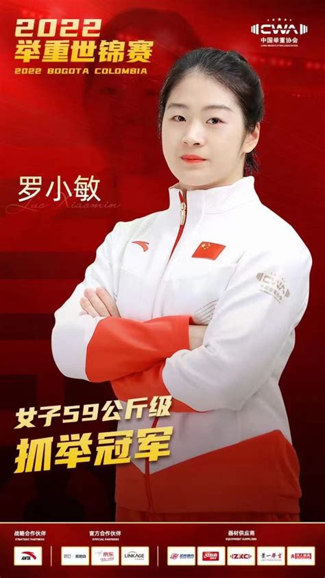 祝贺！重庆籍运动员罗小敏勇夺举重世界冠军--华龙网