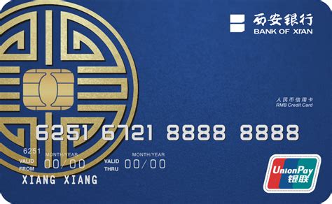 西安银行信用卡中心_西安信用卡网上申请办理_世界卡-深卡财经