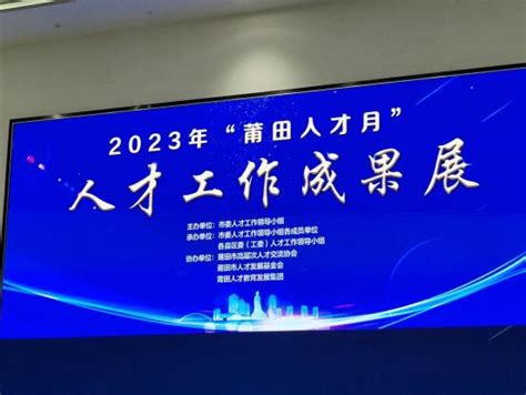 莆田学院2024年公开招聘博士高层次人才方案-中国博士人才网