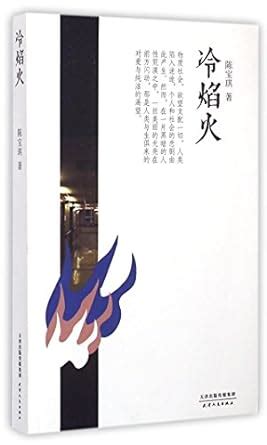 Cold Fireworks : Chen Baoqi: Amazon.in: Books