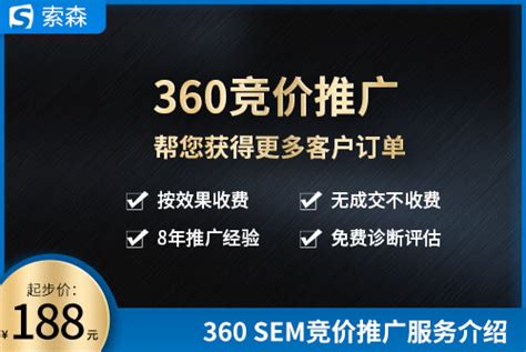 360推广_营销推广-厦门橙名网络科技有限公司