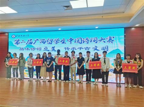 我校留学生参加广西第中华经典诵读外国留学生专场选拔赛-国际交流处