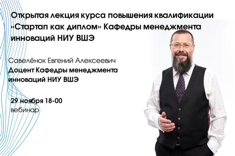 Открытая лекция курса повышения квалификации «Стартап как диплом ...
