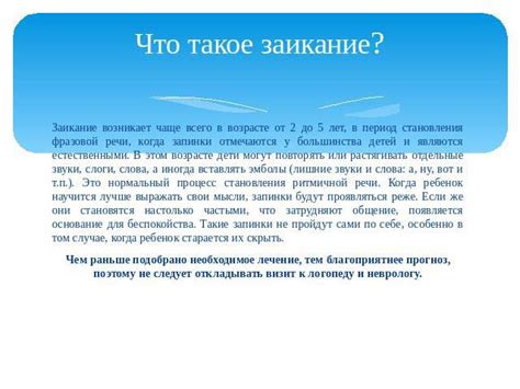 Презентация "Что такое заикание ? Как уберечь ребенка от заикания ...