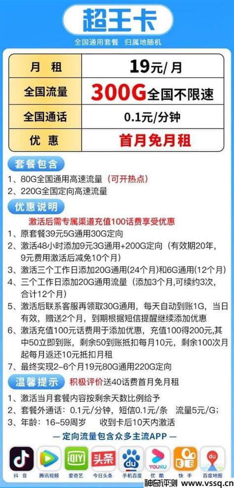 联通王卡19元360G流量套餐资费详情介绍