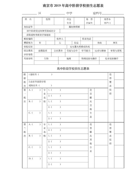 中考志愿表格式图片