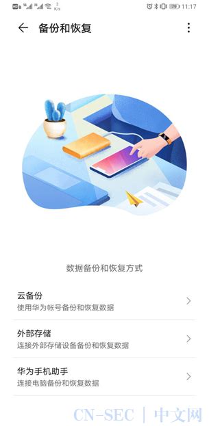 【教程】华为手机OTG备份文件解析 | CN-SEC 中文网