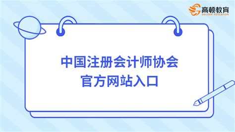 2021年的第一次证券从业资格考试报名入口官网：中国证券业协会_中国会计网