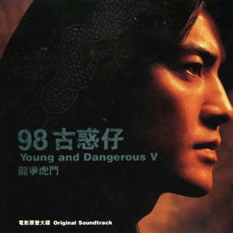 98古惑仔-龙争虎斗 - 郑伊健（Ekin Cheng） - 专辑 - 网易云音乐