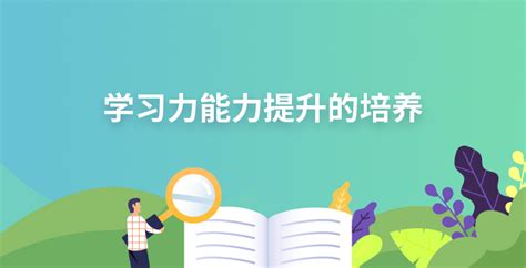 个人能力提升学习总结_360新知