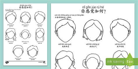 *Chinese version with Pinyin Feelings Worksheet*