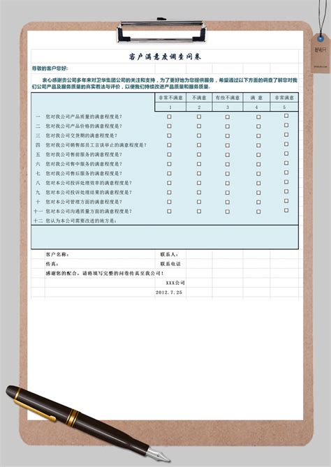 客户满意度调查问卷xExcel模板_客户满意度调查问卷xExcel模板下载_市场营销 > 客户管理-脚步网