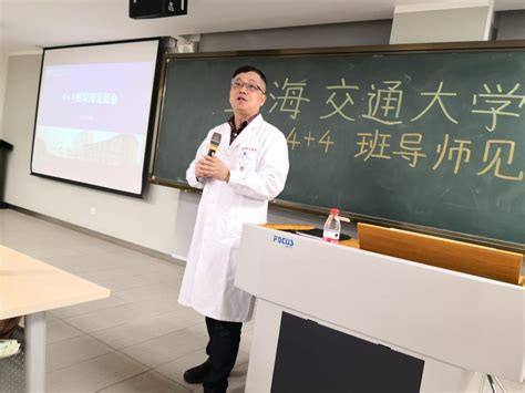 医学院临床医学“4+4”专业班导师见面会顺利举行-上海交通大学医学院-新闻网