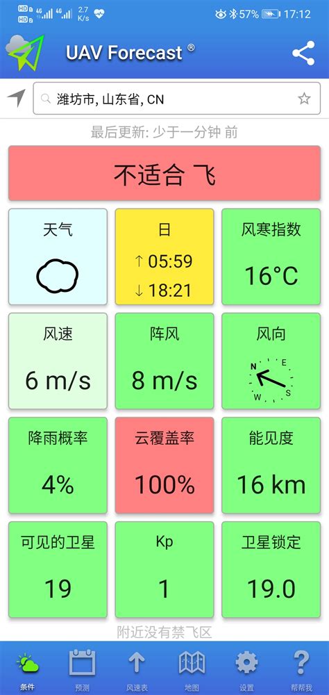 推荐几个查看天气的手机软件-教程-大疆社区