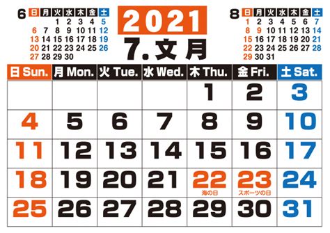 でっかい数字でみやすい！ 2021年 7月 カレンダー | 無料イラスト素材｜素材ラボ