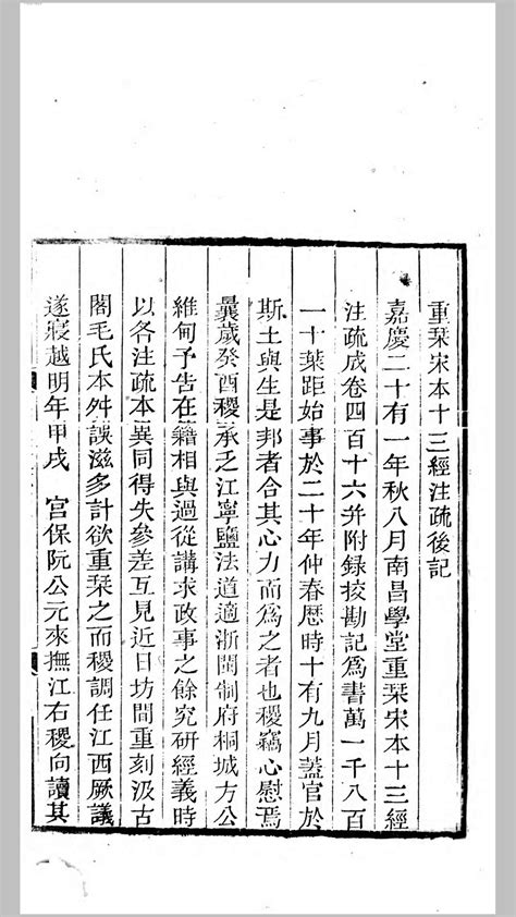 王玥琳：记宋刻本《周易集义》的发现与鉴定 - 中国古籍 - 中国收藏家协会书报刊频道--民间书报刊收藏，权威发布之阵地