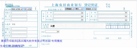 招商银行上海分开贷记凭证打印模板 >> 免费招商银行上海分开贷记凭证打印软件 >>