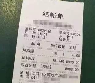 酒店水单账单模版(A4可修改)_文档之家