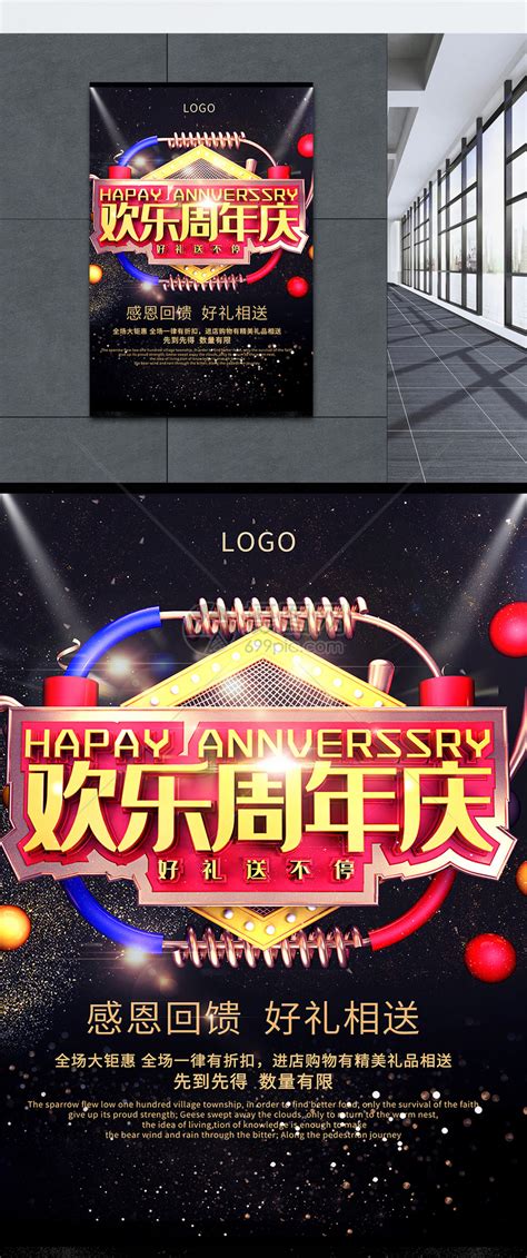 20周年庆活动海报图片下载_红动中国