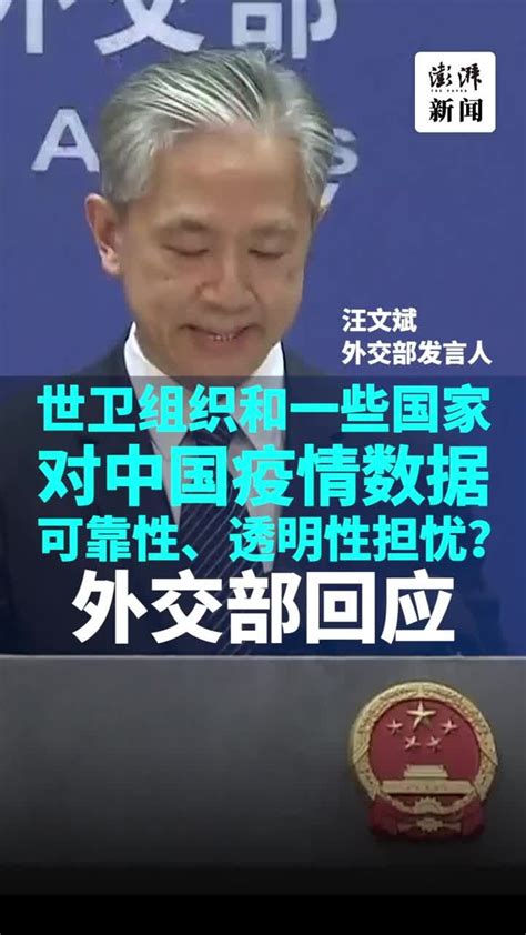 外交部：疫情发生以来，中方一直公开透明地分享信息和数据_凤凰网视频_凤凰网