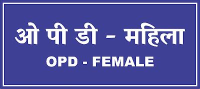 Government Hospital Sign Board in Hindi and Marathi | Hospital Sign ...