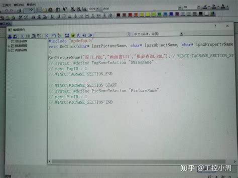 Script WinCC Run Application 的图像结果