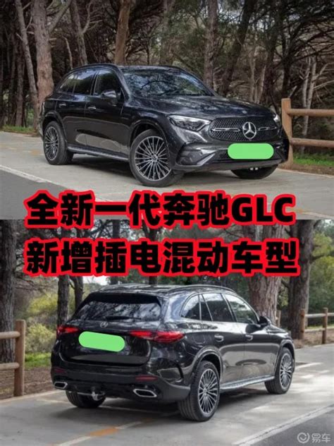 起售价约49.7万人民币 奔驰GLC插混海外版12月生产，明年春季交付_太平洋号