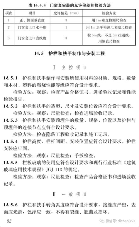 GB50210-2018-建筑装饰装修工程质量验收标准- 图文_绿色文库网