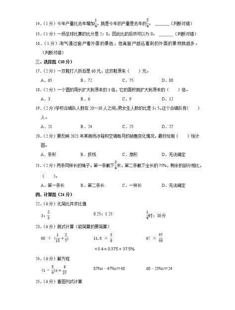 2021-2022学年安徽省阜阳市太和县倪邱镇六年级（上）期末数学试卷-教习网|试卷下载