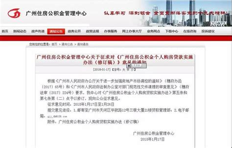更严了！广州公积金贷款本地需连缴6个月变1年、外地2年（最新