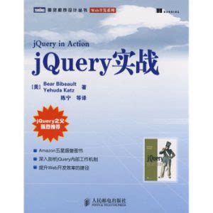 《jQuery实战中文版》pdf电子书免费下载 | 《Linux就该这么学》