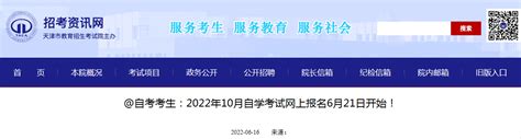 2022年上半年天津自考申请毕业证书上传照片流程图 - 自考生网