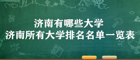 6月16日，济南修文外国语学校面向济南市招生说明会与你相约！