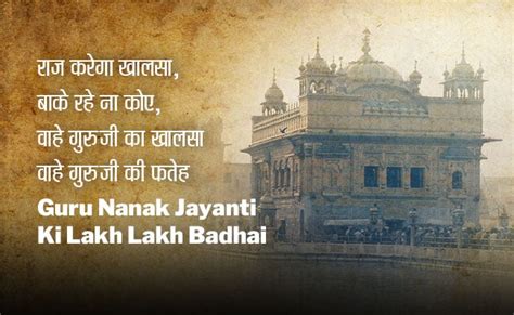 Happy Guru Nanak Jayanti 2021 Wishes: गुरु पर्व पर इन Messages और ...