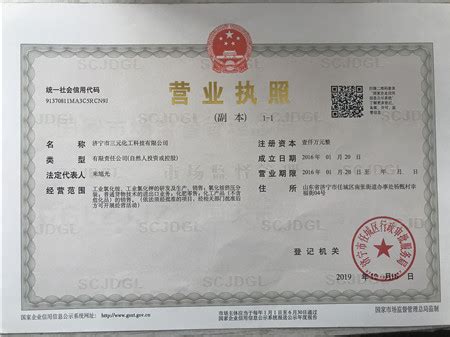 荣誉资质_济宁市三元化工科技有限公司