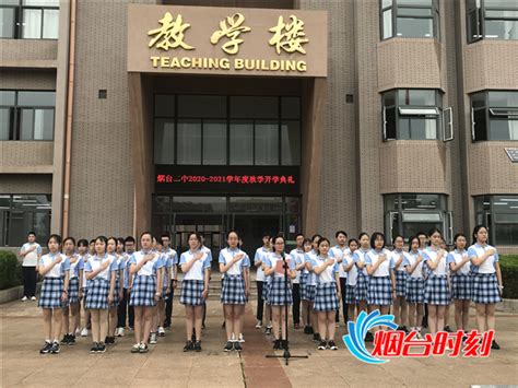 【整合】探访烟台各中小学开学首日的故事（图集）_烟台教育_胶东在线教育频道