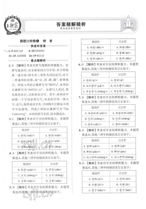 小升初重点校各地真题精编卷语文所有年代上下册答案大全——青夏教育精英家教网——