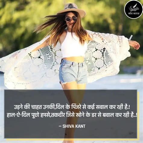 उड़ने की चाहत उनकी,दिल के... | Quotes & Writings by SHIVA KANT | YourQuote