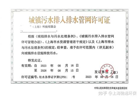 排水许可证--南京中华中等专业学校