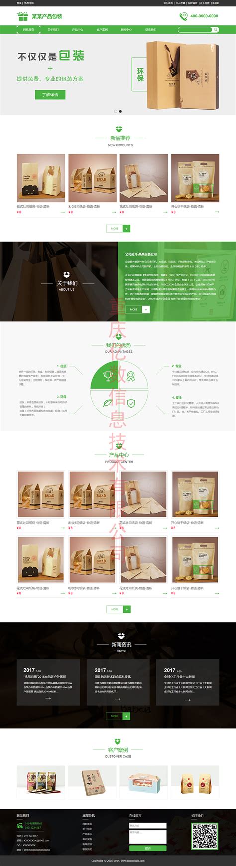 包装制作网站建设—亿数在线