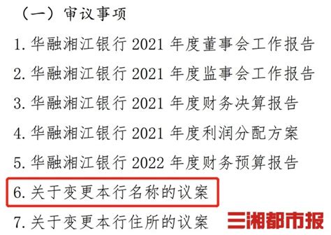 华融湘江银行更名在即，湖南或将迎来省级城商行“湖南银行”-三湘都市报