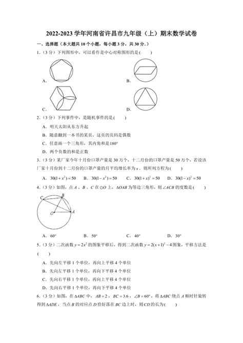 河南省许昌市2022-2023学年九年级上学期期末数学试卷（含解析）-21世纪教育网